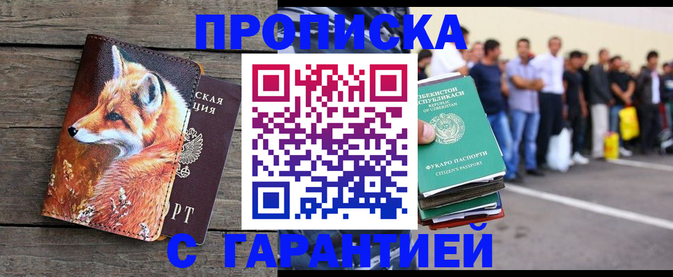 временная регистрация 2025 в Заозёрном
