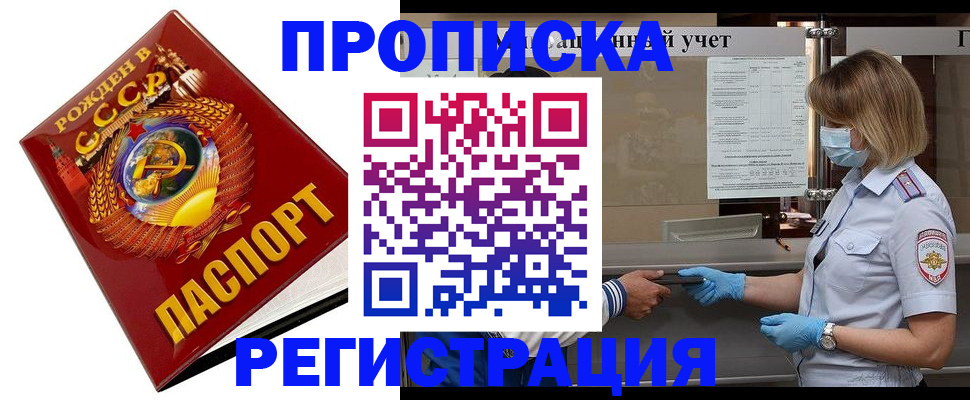 прописка штамп в Заозёрном