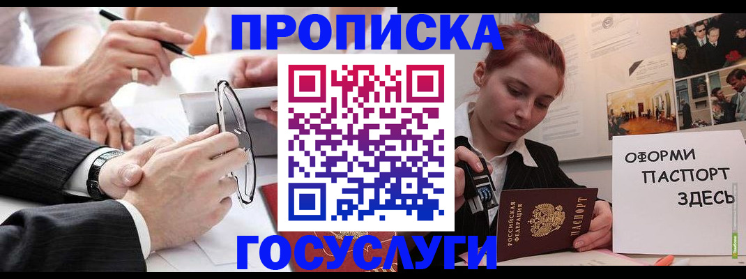 прописка паспорт в Заозёрном