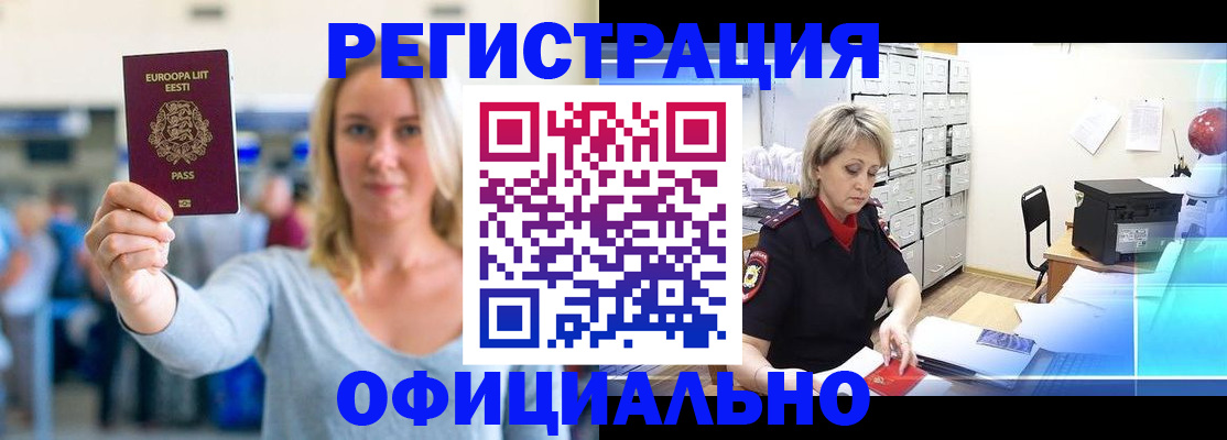 временная регистрация поиск в Заозёрном