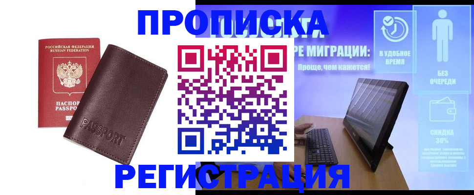 прописка регистрация в Заозёрном
